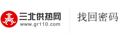 三北供熱網(wǎng) - 中國(guó)供熱門戶網(wǎng)站